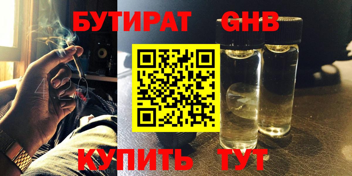БУТИРАТ BDO Ликино-Дулёво