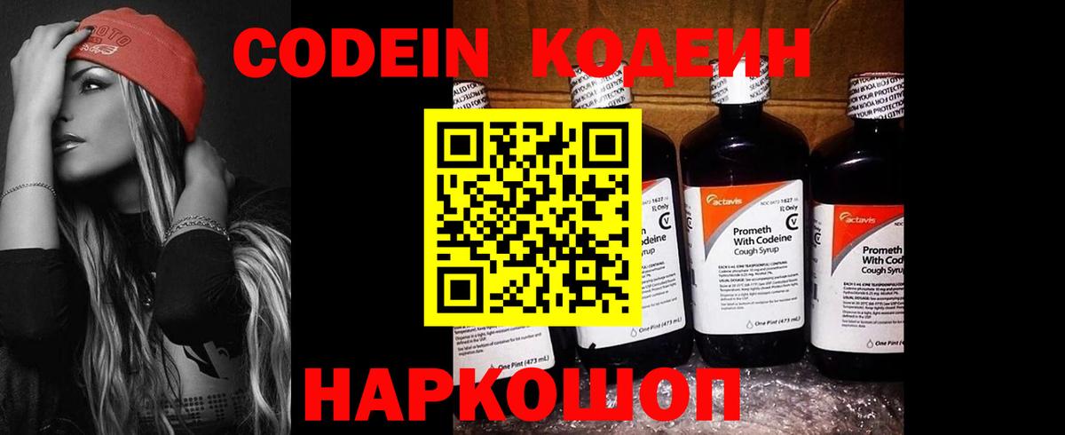 Кодеин напиток Lean (лин) Ликино-Дулёво