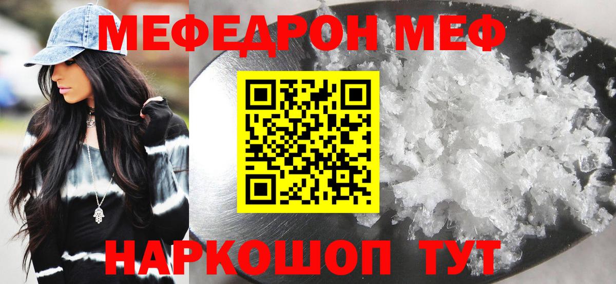 МЕФ 4 MMC  МЯУ-МЯУ 4 MMC  закладки  Ликино-Дулёво  Вход с VPN 